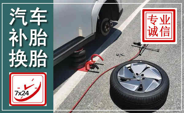古浪汽车换轮胎,附近上门换轮胎电话